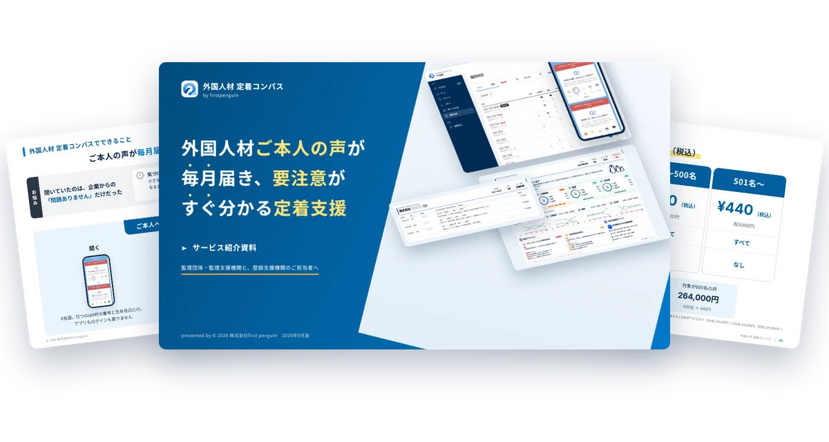 サービス紹介資料の表紙と中身（全27ページ）